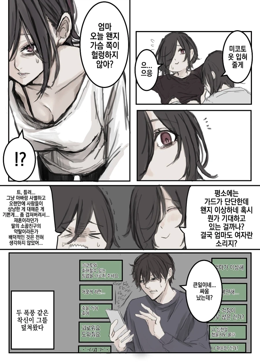 멘헤라 장모님.manhwa - 이미지 7