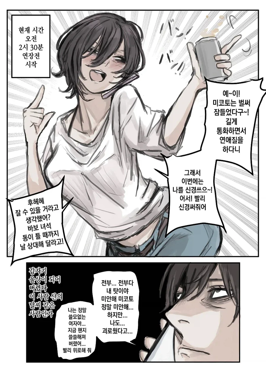 멘헤라 장모님.manhwa - 이미지 8