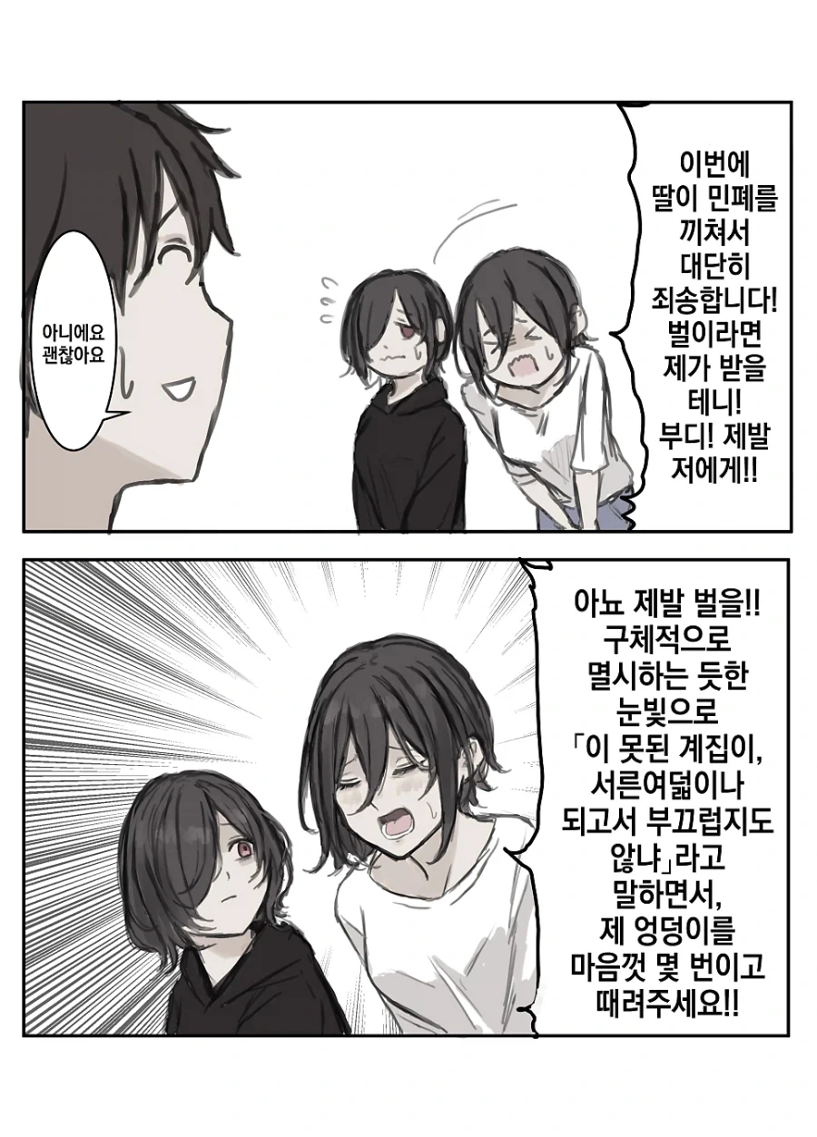 멘헤라 장모님.manhwa - 이미지 10