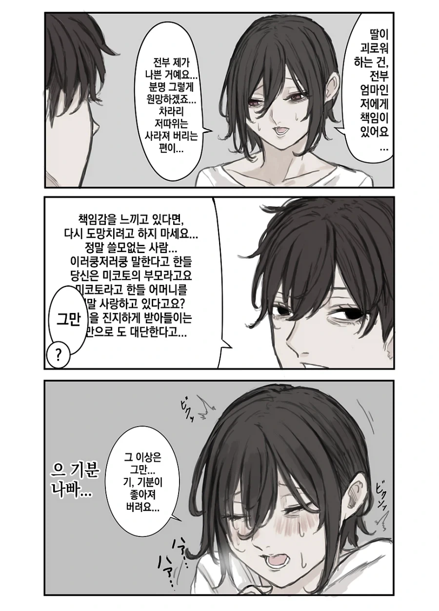 멘헤라 장모님.manhwa - 이미지 11