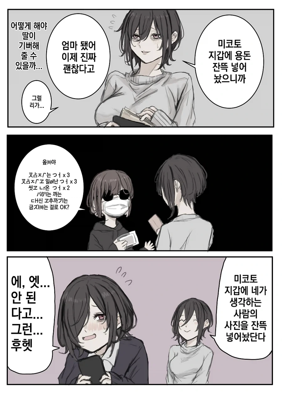 멘헤라 장모님.manhwa - 이미지 12
