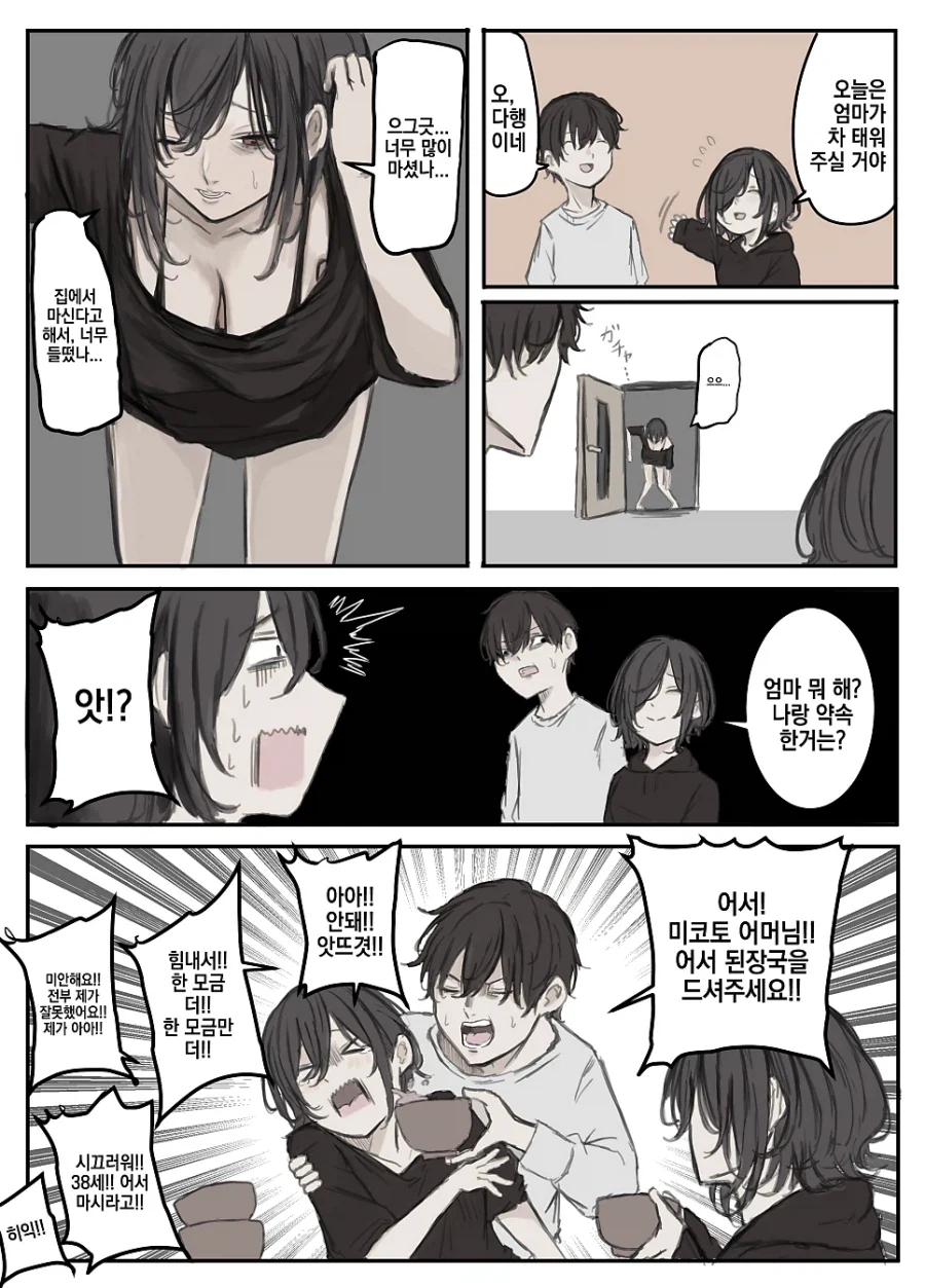 멘헤라 장모님.manhwa - 이미지 13