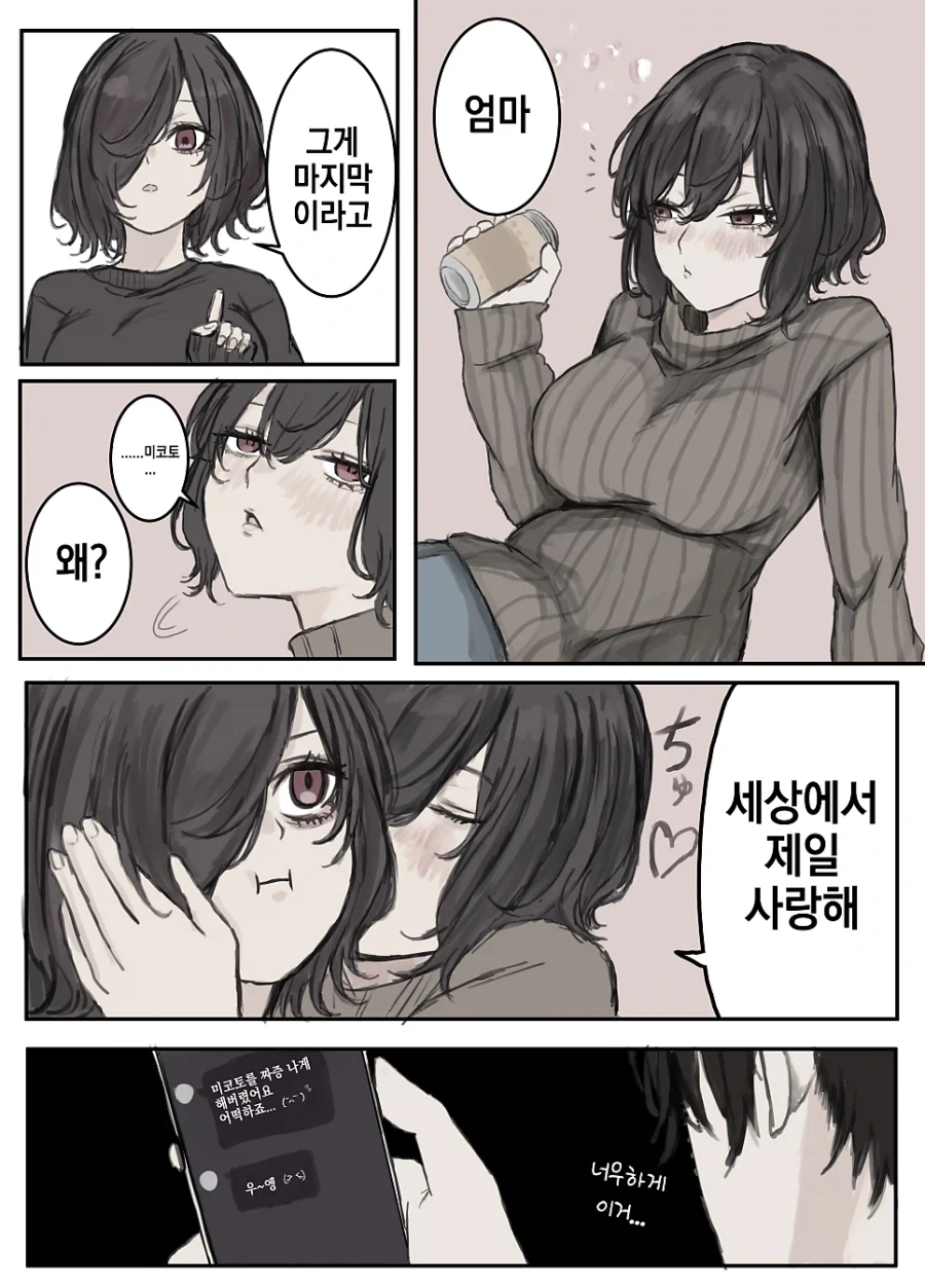멘헤라 장모님.manhwa - 이미지 14