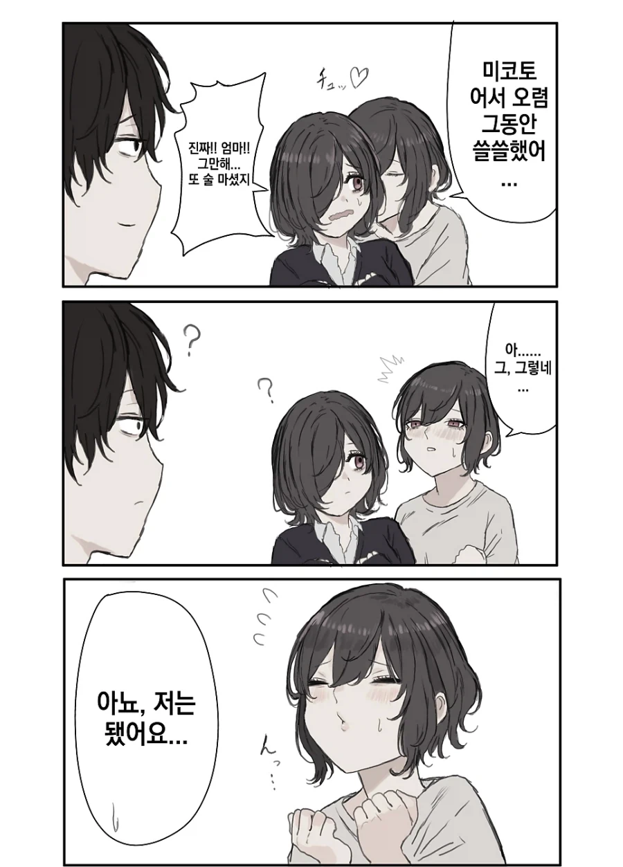 멘헤라 장모님.manhwa - 이미지 18