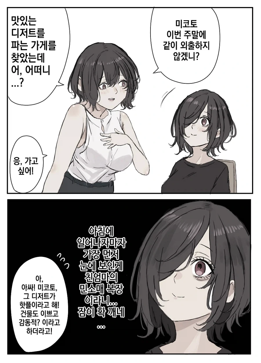 멘헤라 장모님.manhwa - 이미지 19