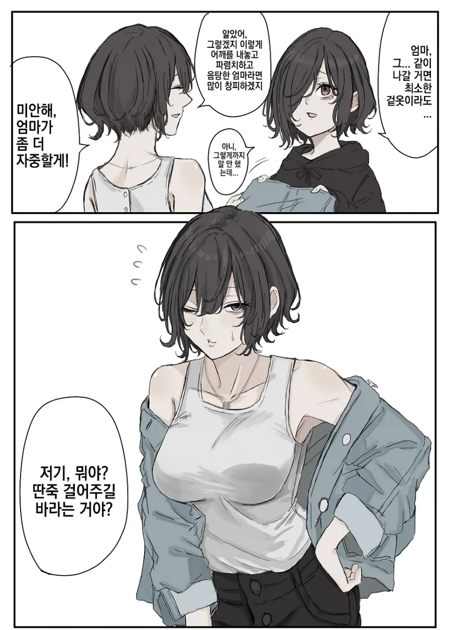 멘헤라 장모님.manhwa - 이미지 22