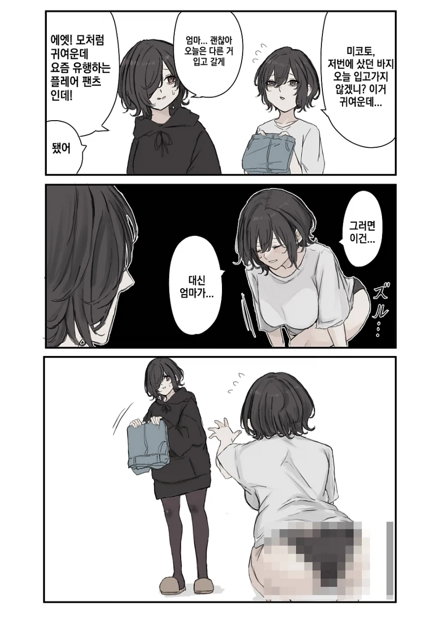 멘헤라 장모님.manhwa - 이미지 24
