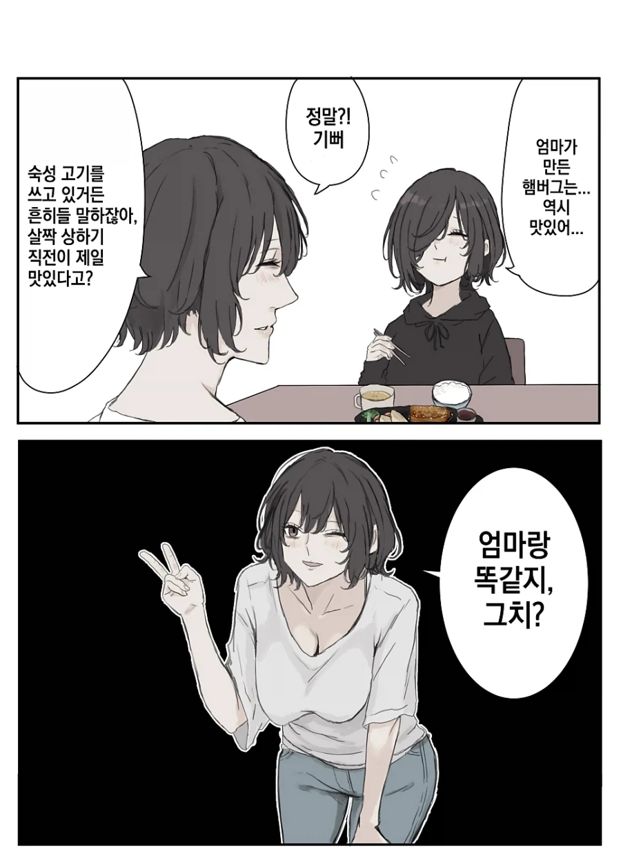 멘헤라 장모님.manhwa - 이미지 25
