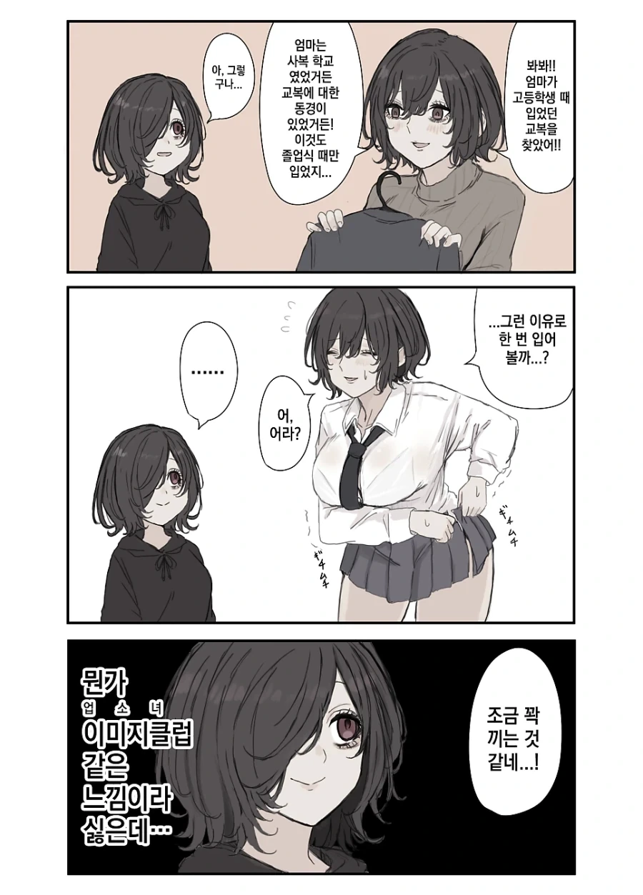 멘헤라 장모님.manhwa - 이미지 26