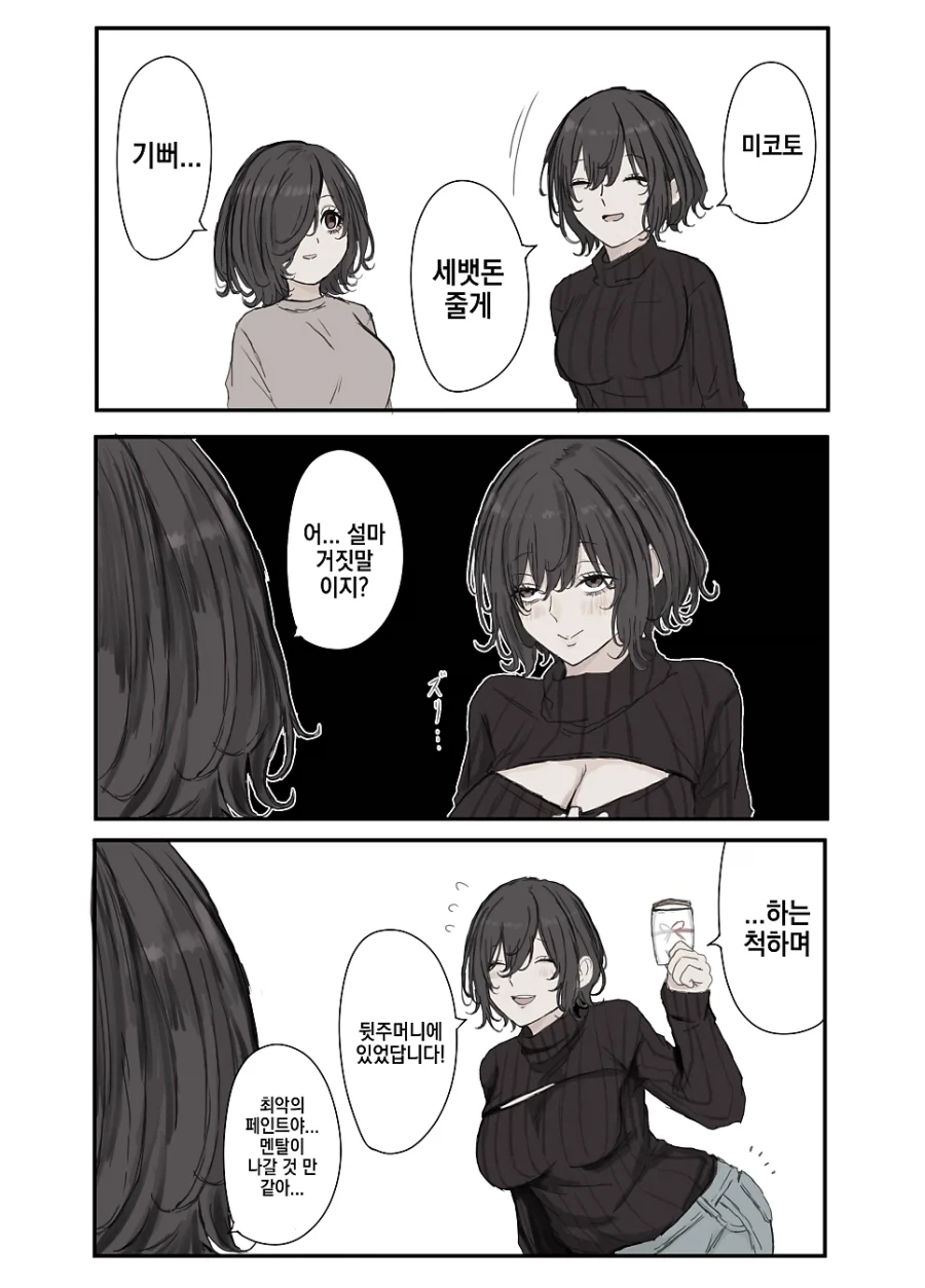멘헤라 장모님.manhwa - 이미지 28