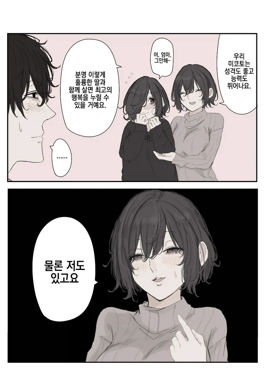 멘헤라 장모님.manhwa - 이미지 29
