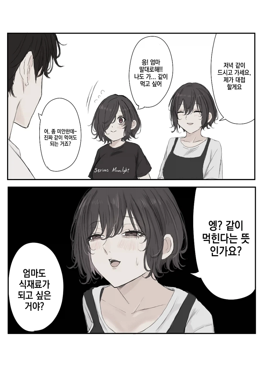 멘헤라 장모님.manhwa - 이미지 31
