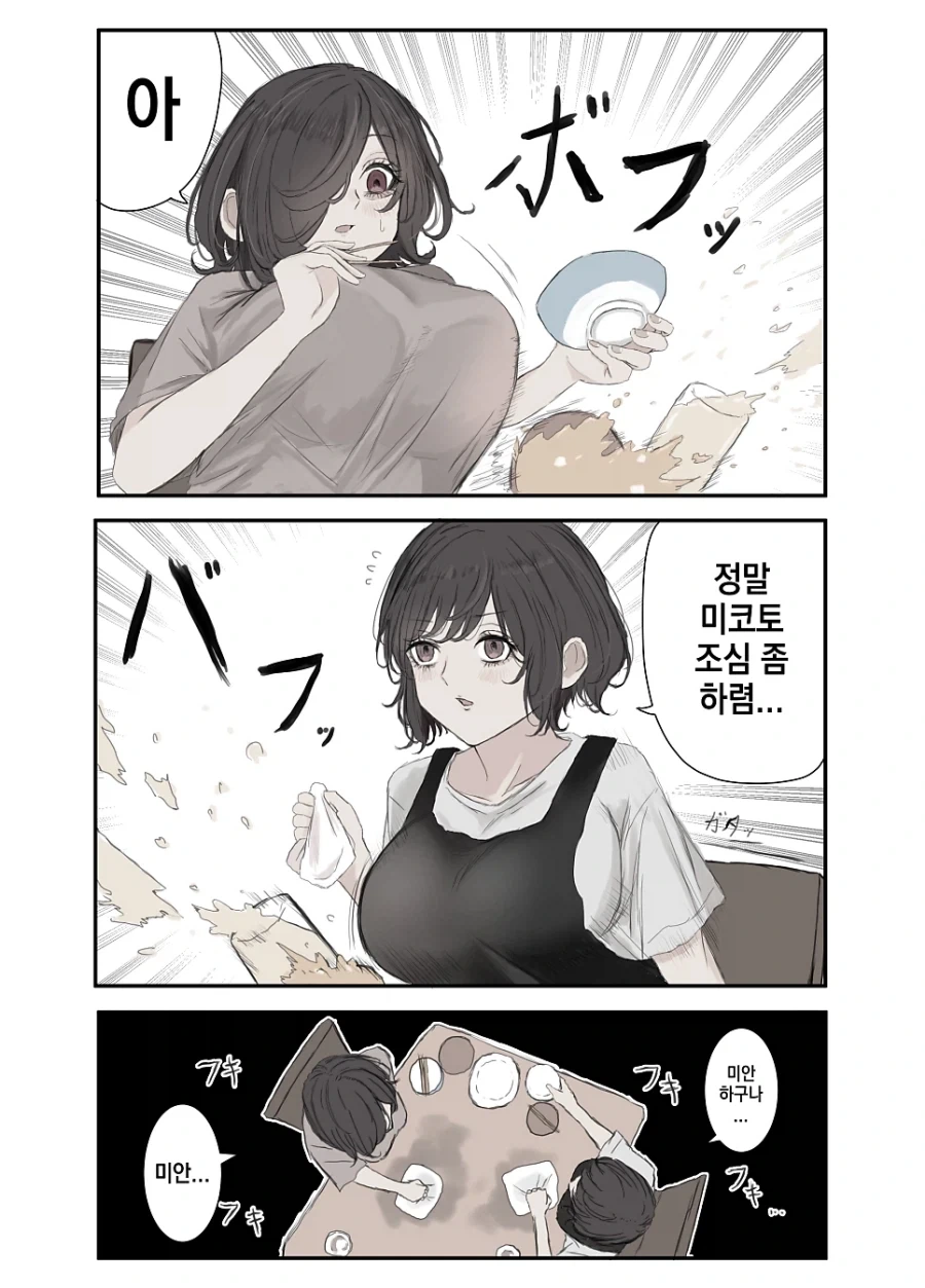 멘헤라 장모님.manhwa - 이미지 33