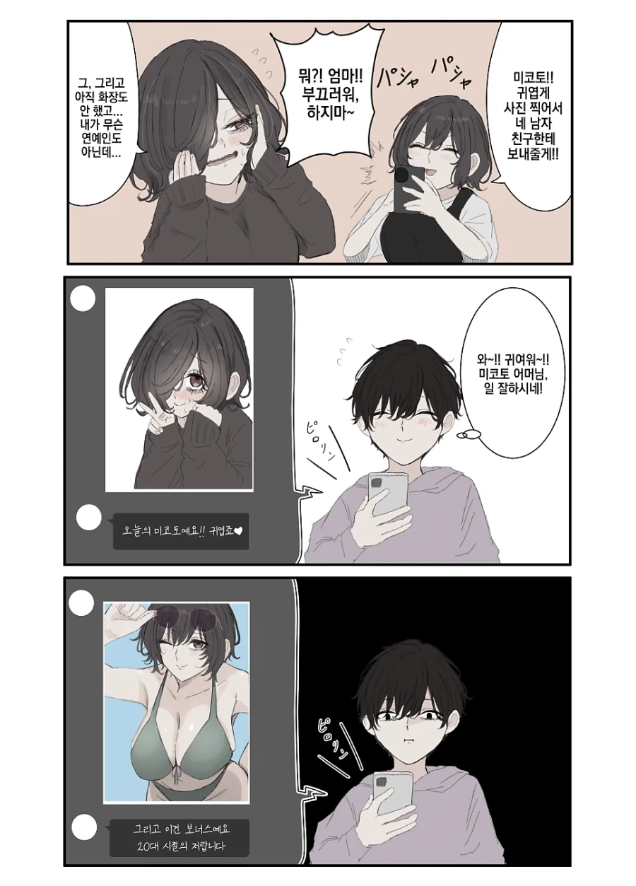 멘헤라 장모님.manhwa - 이미지 34