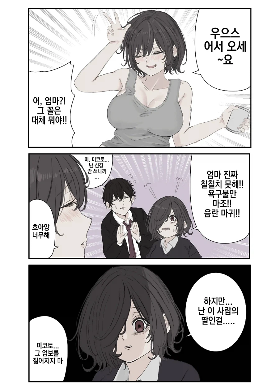 멘헤라 장모님.manhwa - 이미지 35