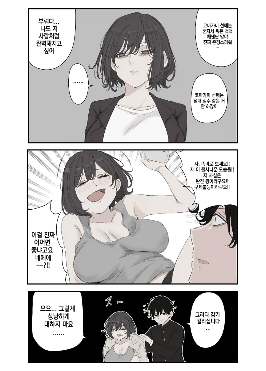 멘헤라 장모님.manhwa - 이미지 36