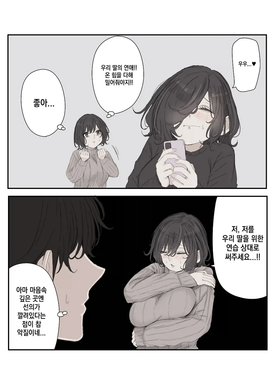 멘헤라 장모님.manhwa - 이미지 37