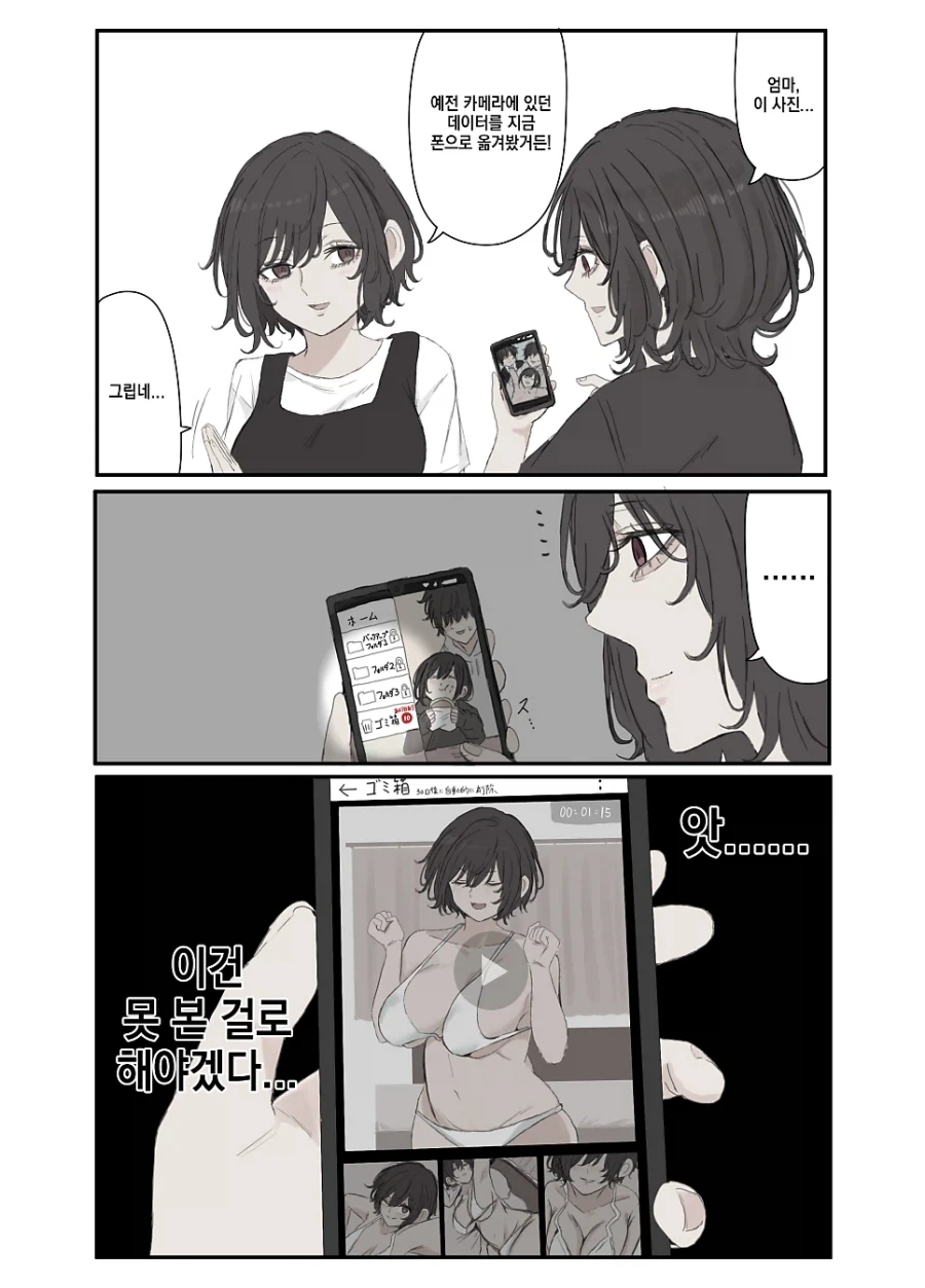 멘헤라 장모님.manhwa - 이미지 38
