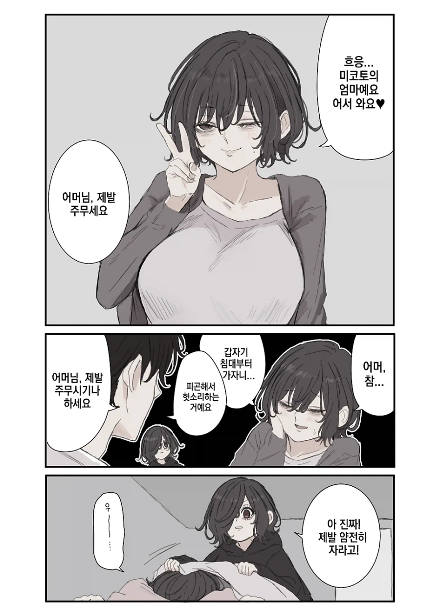 멘헤라 장모님.manhwa - 이미지 39