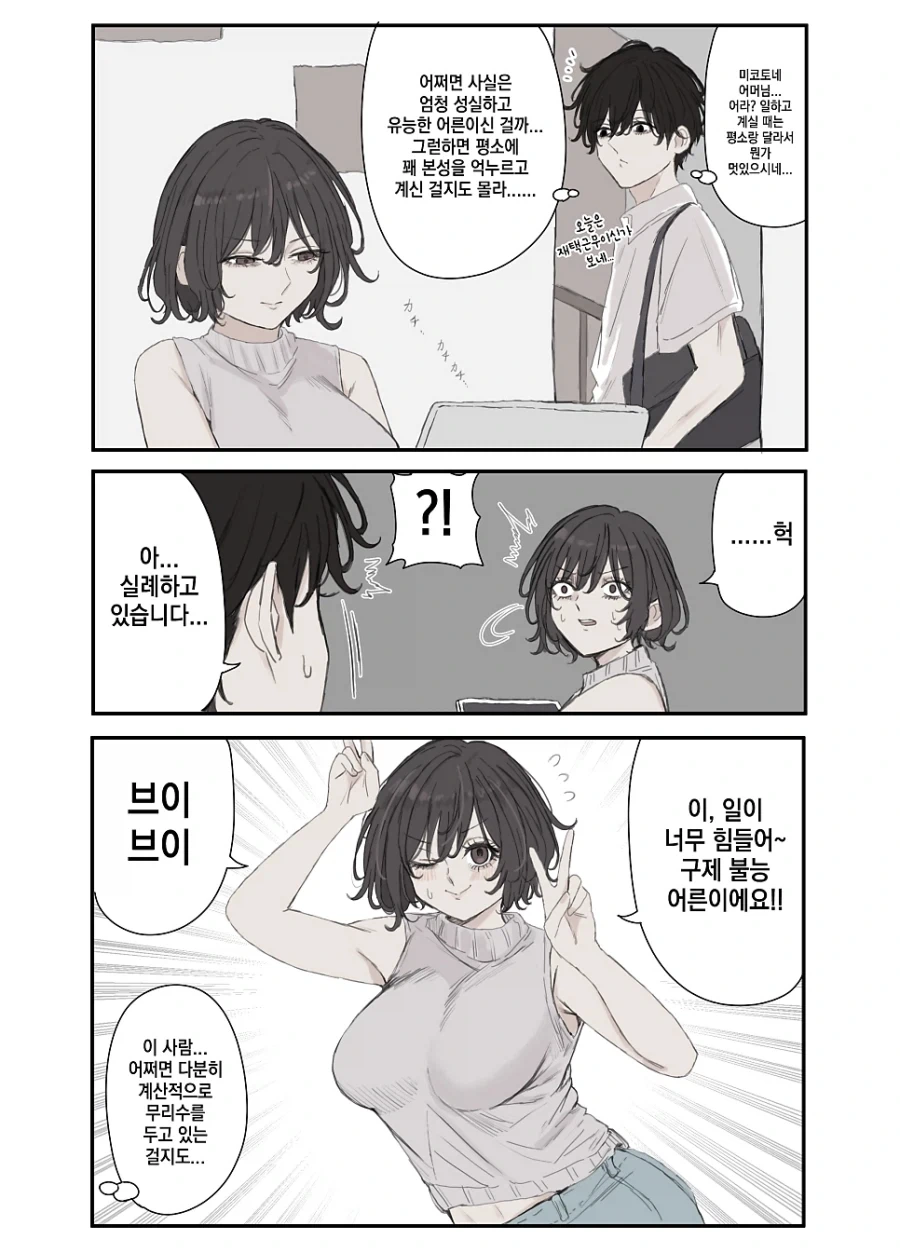 멘헤라 장모님.manhwa - 이미지 40