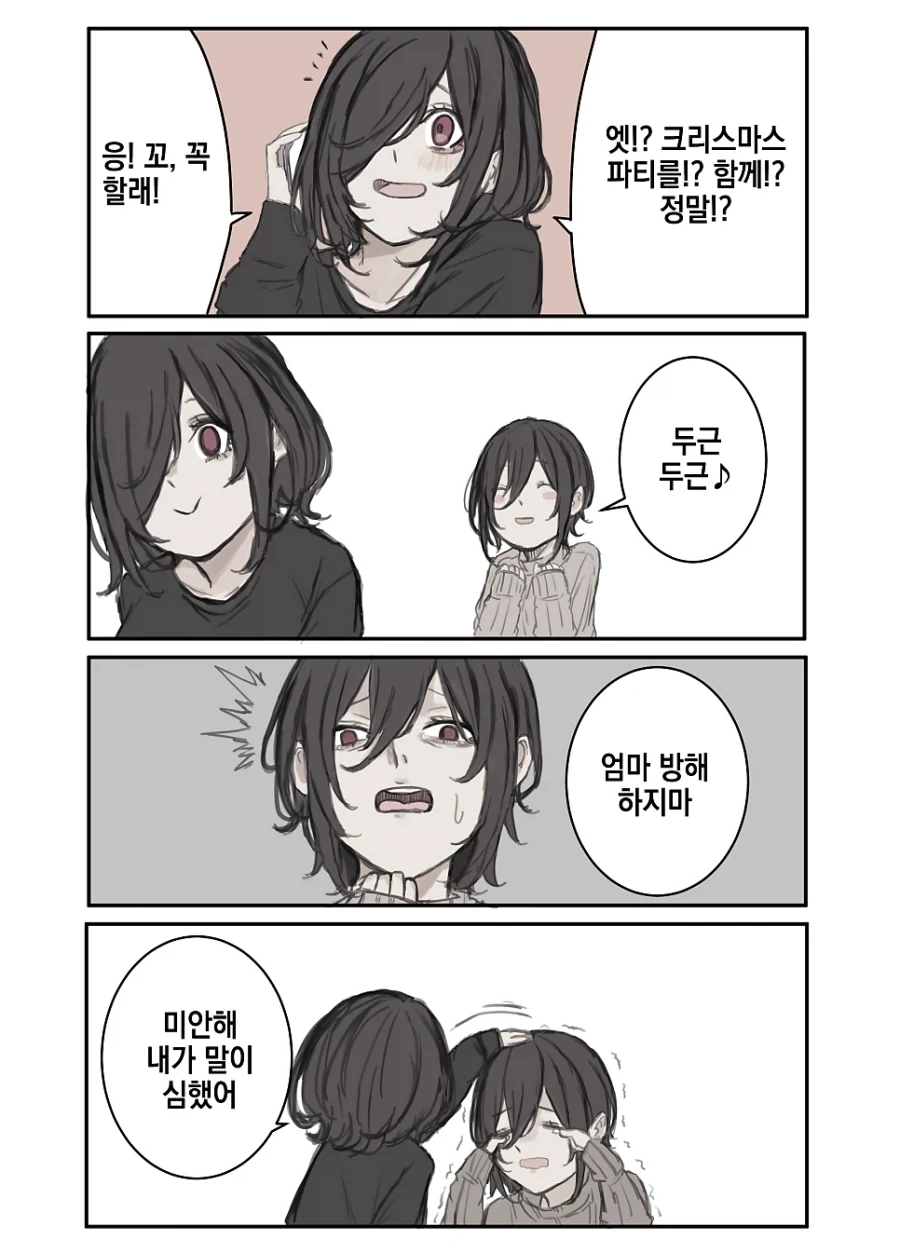 멘헤라 장모님.manhwa - 이미지 43