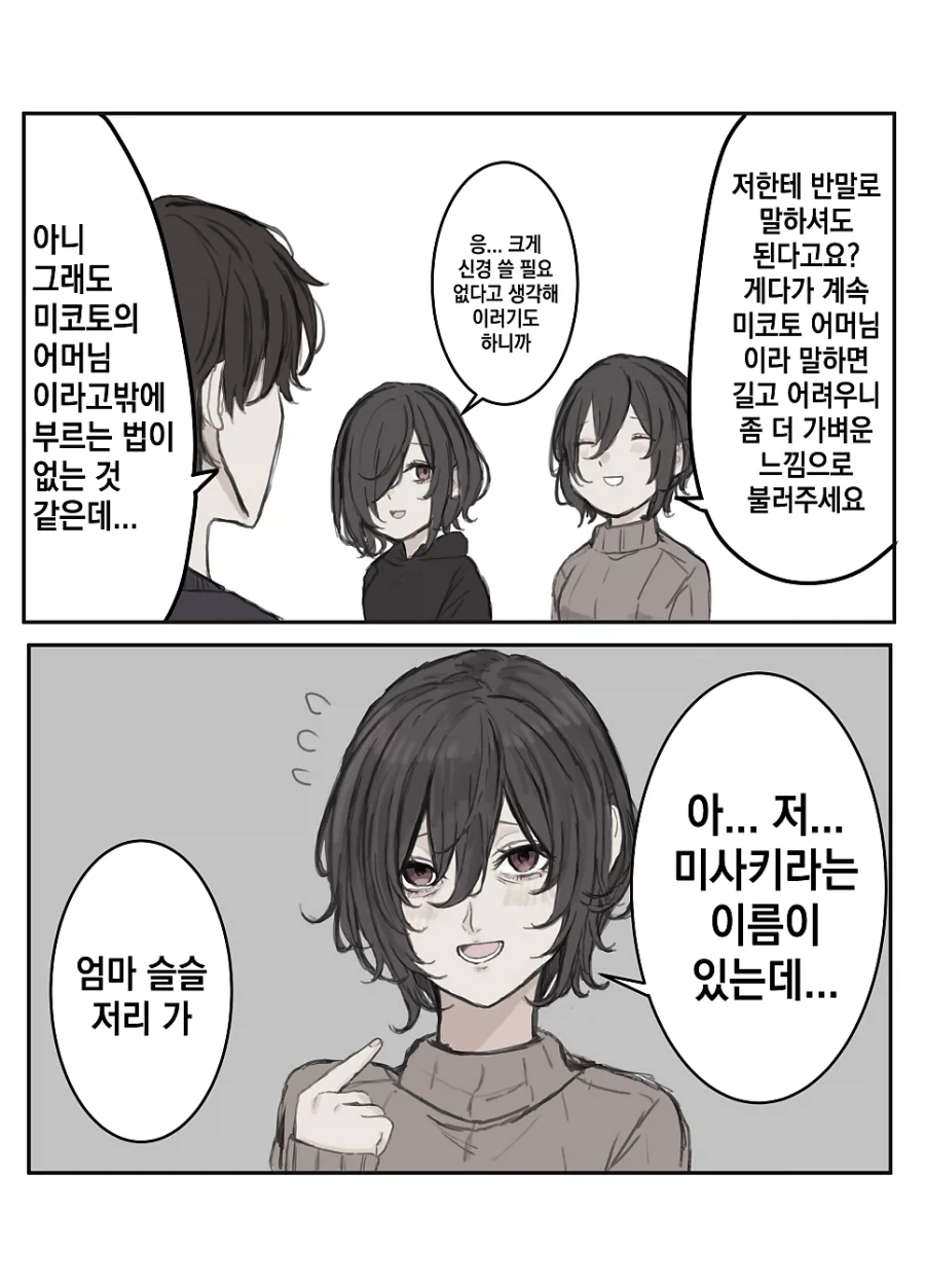 멘헤라 장모님.manhwa - 이미지 44