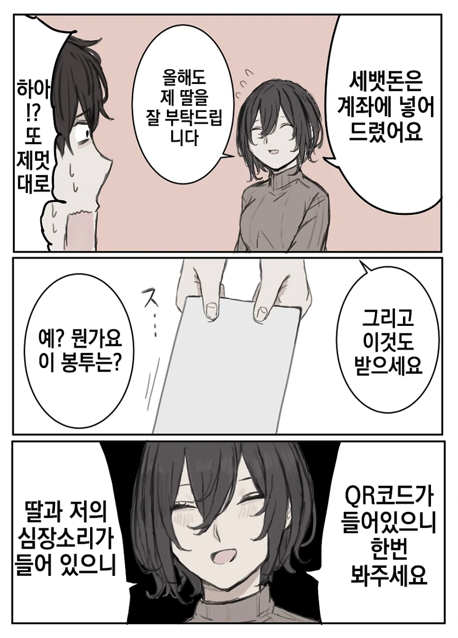 멘헤라 장모님.manhwa - 이미지 45