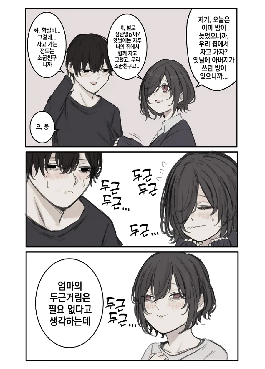 멘헤라 장모님.manhwa - 이미지 46