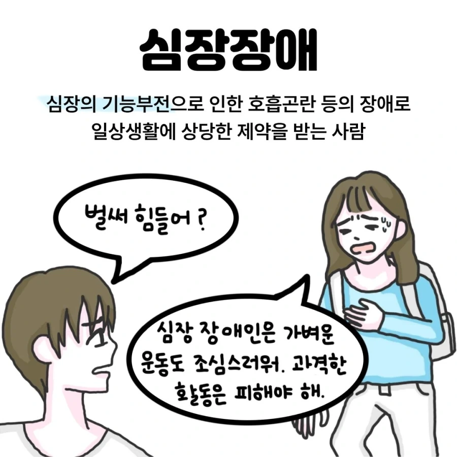 보이지 않는다고 장애가 없는 것은 아닙니다.manwha - 이미지 6