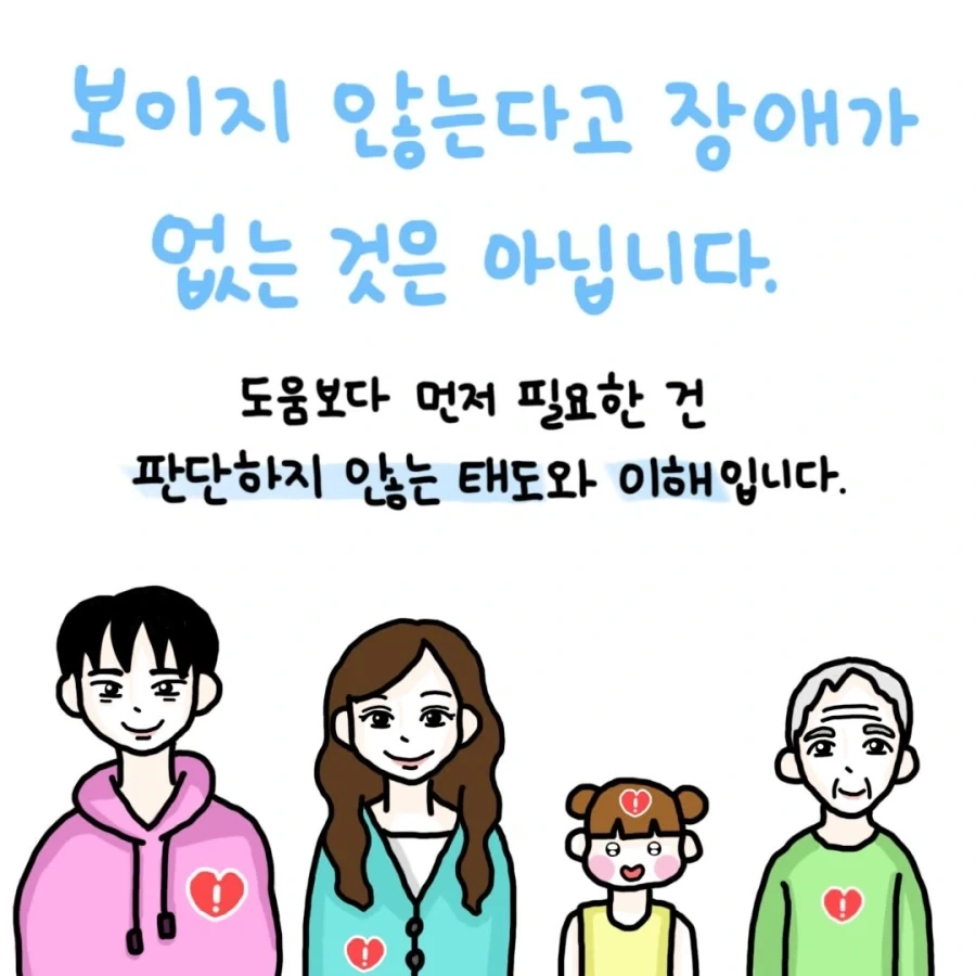 보이지 않는다고 장애가 없는 것은 아닙니다.manwha - 이미지 7