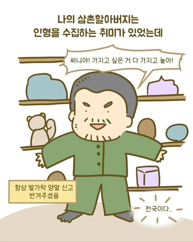 엄마가 인형을 가지고 놀게 하지 못한 이유 .manwha - 이미지 2