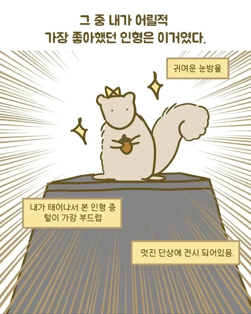 엄마가 인형을 가지고 놀게 하지 못한 이유 .manwha - 이미지 3