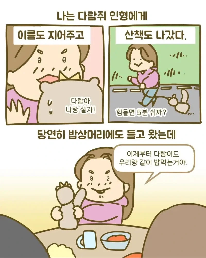 엄마가 인형을 가지고 놀게 하지 못한 이유 .manwha - 이미지 4