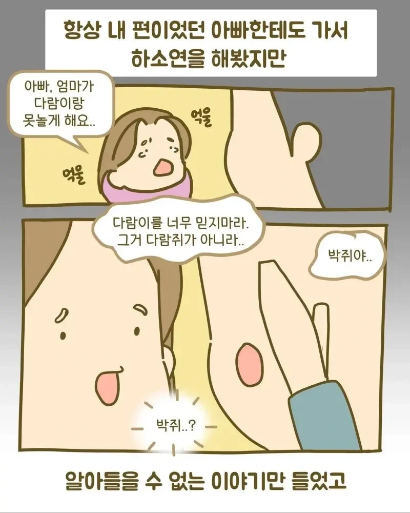 엄마가 인형을 가지고 놀게 하지 못한 이유 .manwha - 이미지 6
