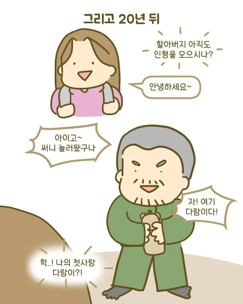 엄마가 인형을 가지고 놀게 하지 못한 이유 .manwha - 이미지 8