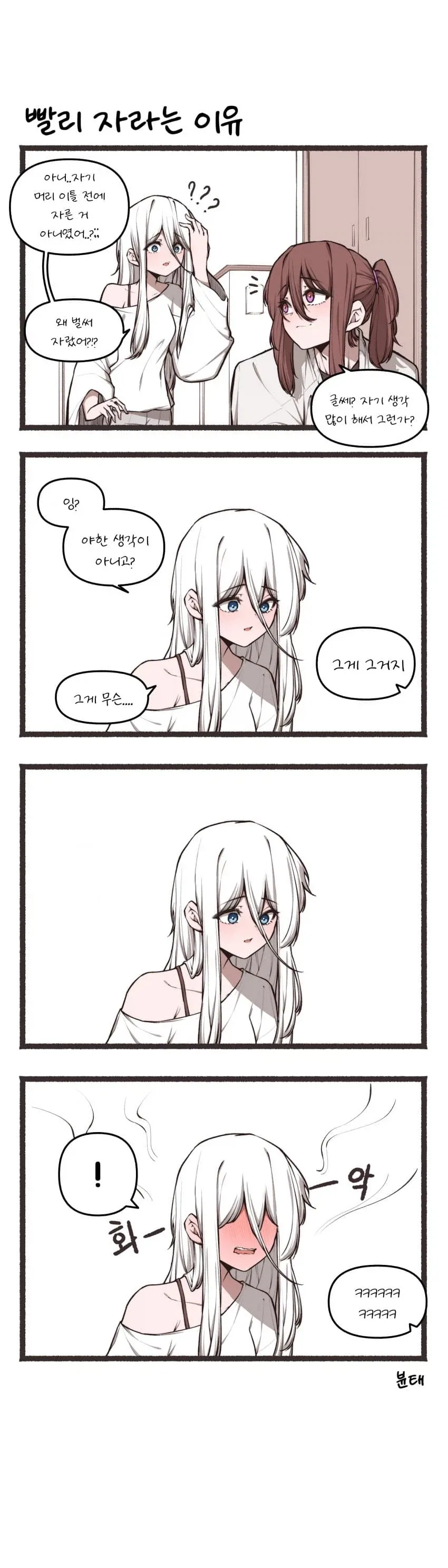 남친 머리 자르는 만화 - 이미지 4