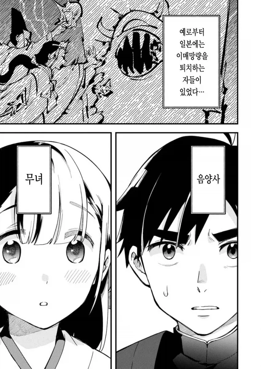 무녀가 싸우는 만화 이미지 2