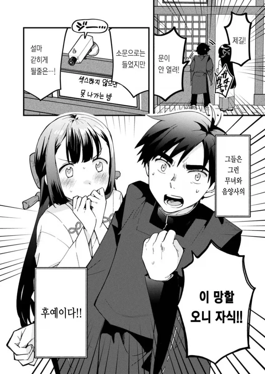 무녀 와 음양사 만화 - 이미지 2