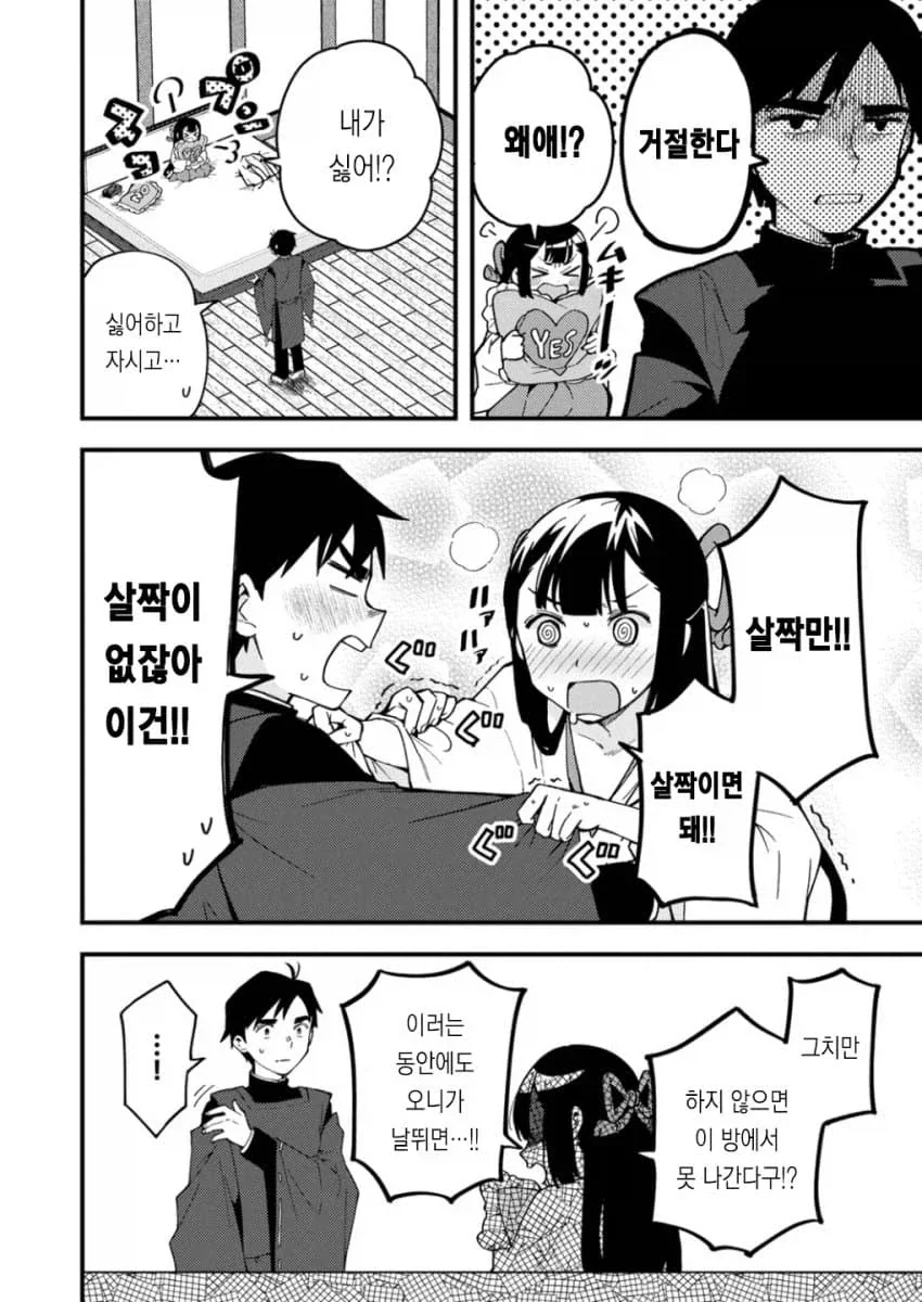 무녀 와 음양사 만화 - 이미지 4