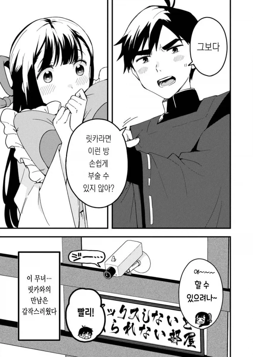 무녀 와 음양사 만화 - 이미지 5