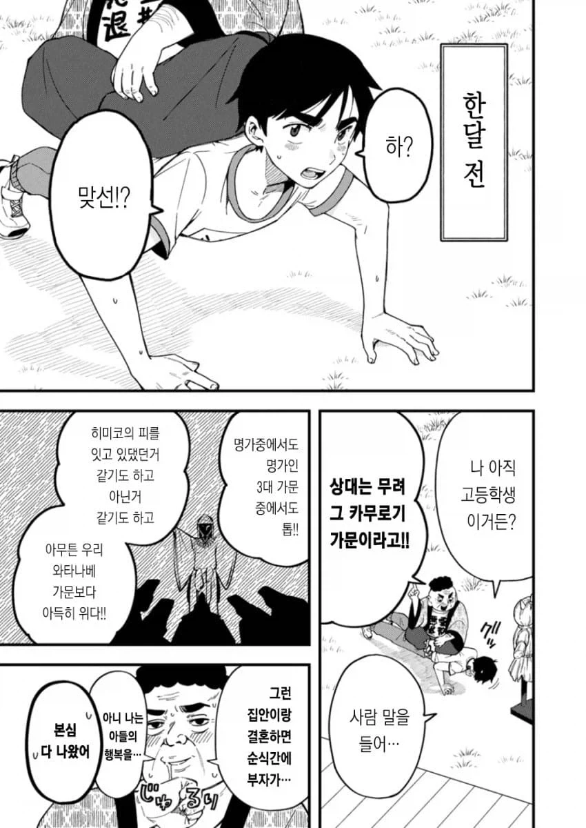 무녀 와 음양사 만화 - 이미지 6