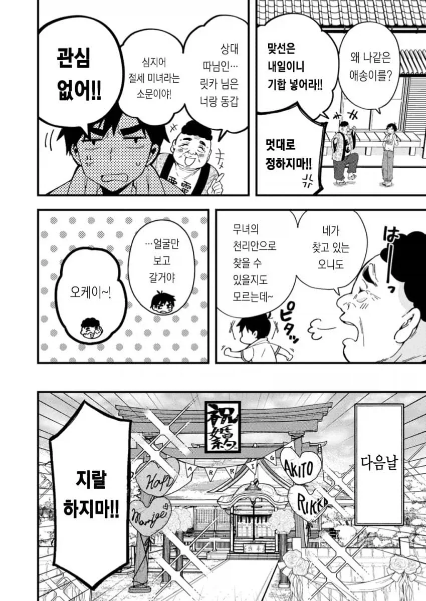 무녀 와 음양사 만화 - 이미지 7