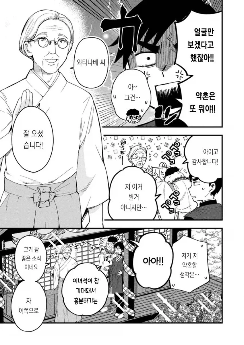 무녀 와 음양사 만화 - 이미지 8