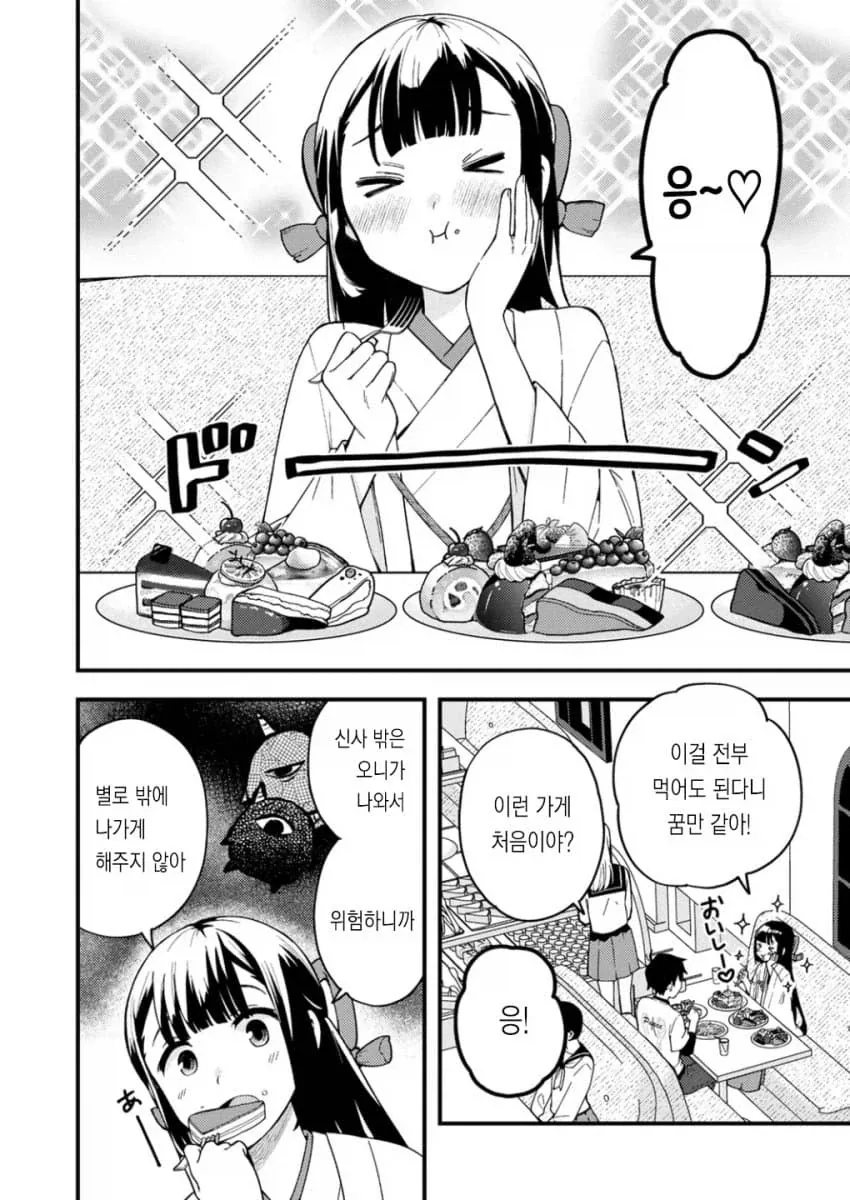 무녀 와 음양사 만화 - 이미지 15