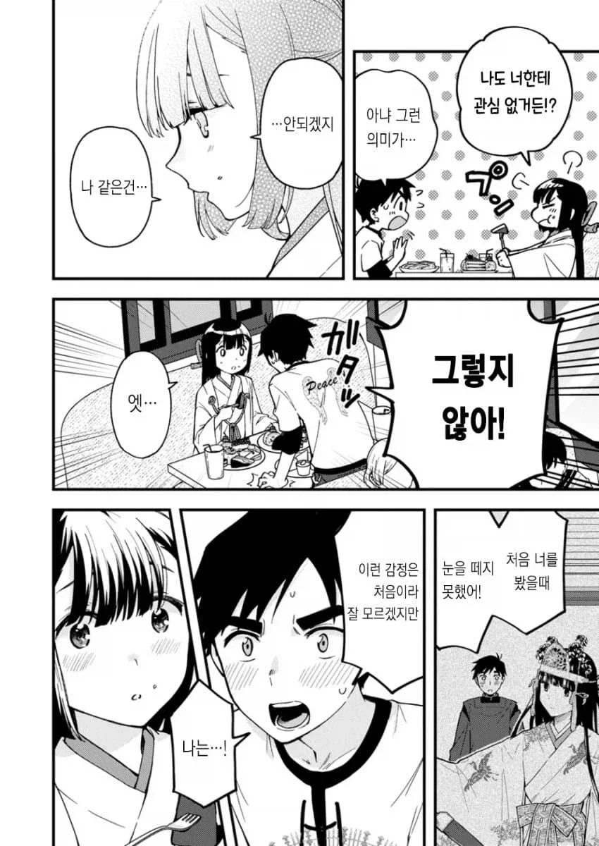 무녀 와 음양사 만화 - 이미지 17