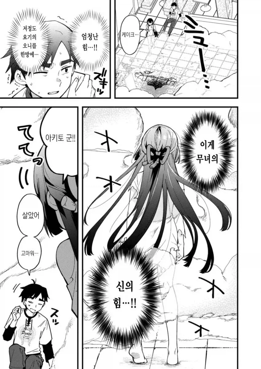 무녀 와 음양사 만화 - 이미지 22