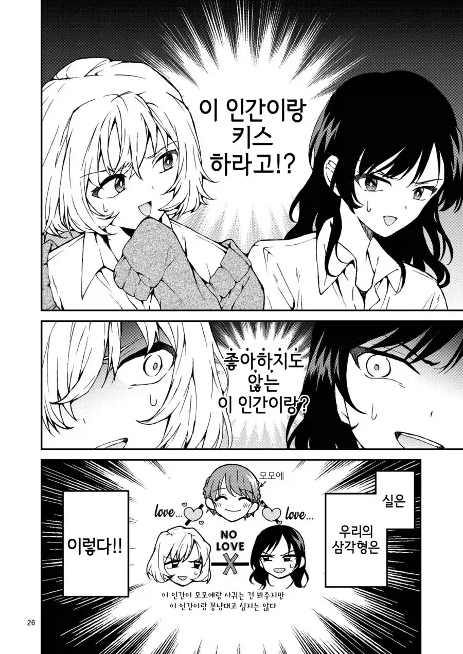 북극북극북극곰) 3명이서 사귀면서 동시에 삼각관계인 애들 만와.manga - 이미지 2