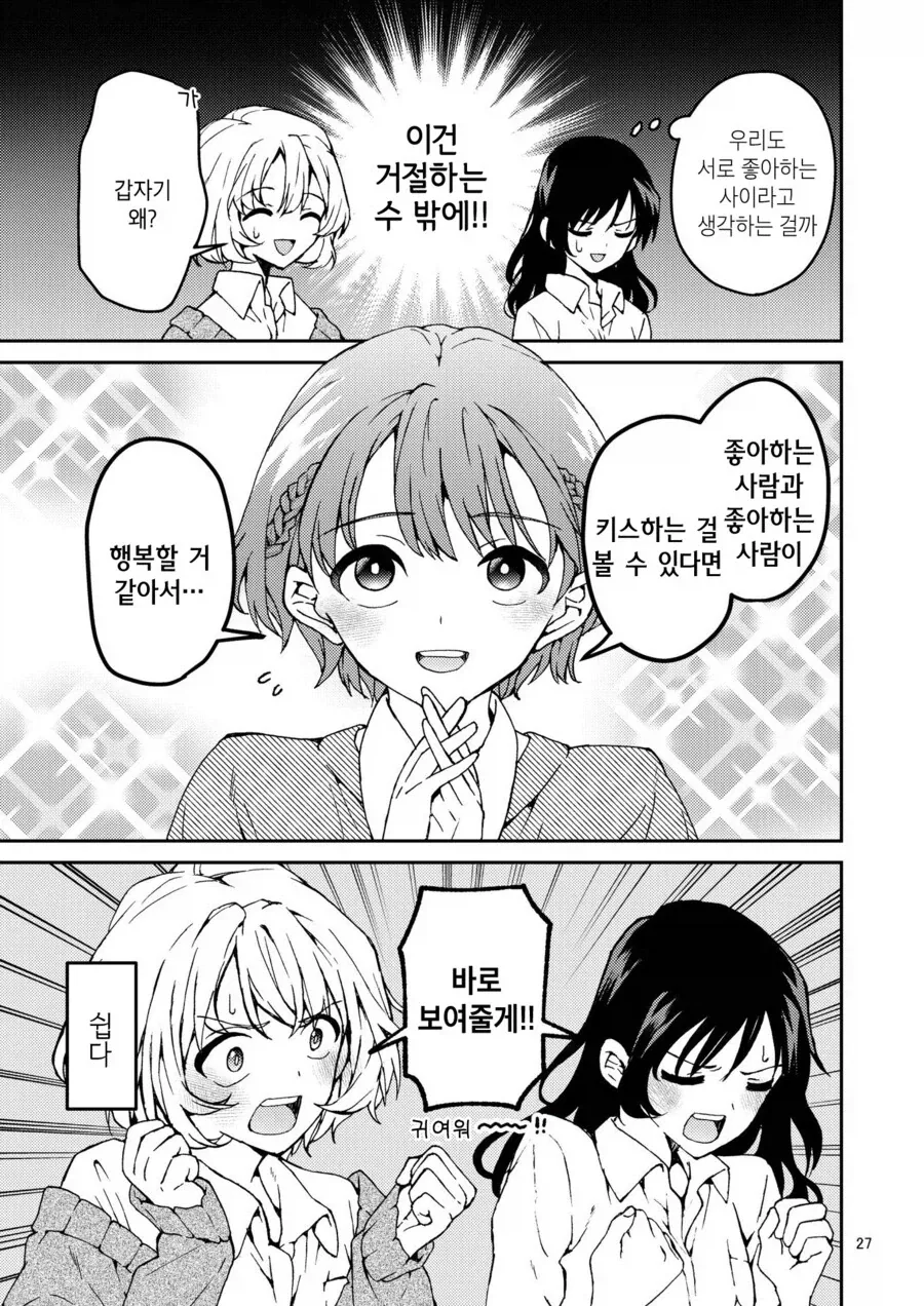 북극북극북극곰) 3명이서 사귀면서 동시에 삼각관계인 애들 만와.manga - 이미지 3