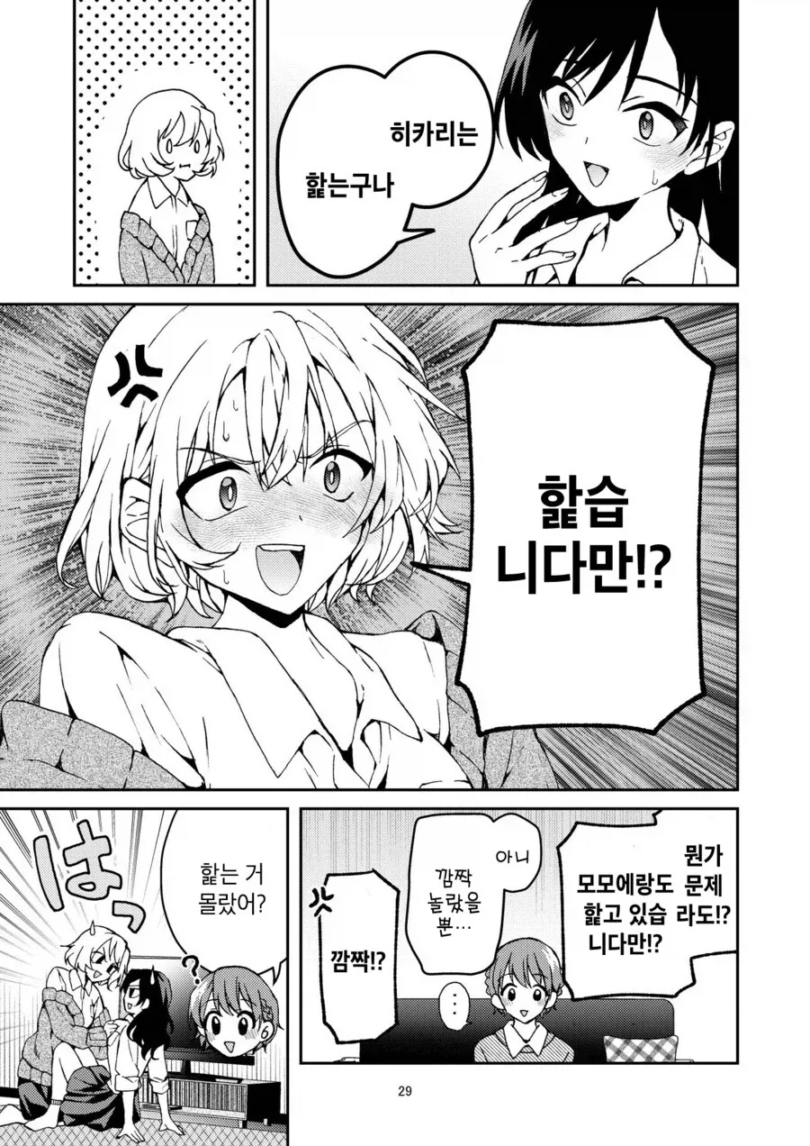 북극북극북극곰) 3명이서 사귀면서 동시에 삼각관계인 애들 만와.manga - 이미지 5