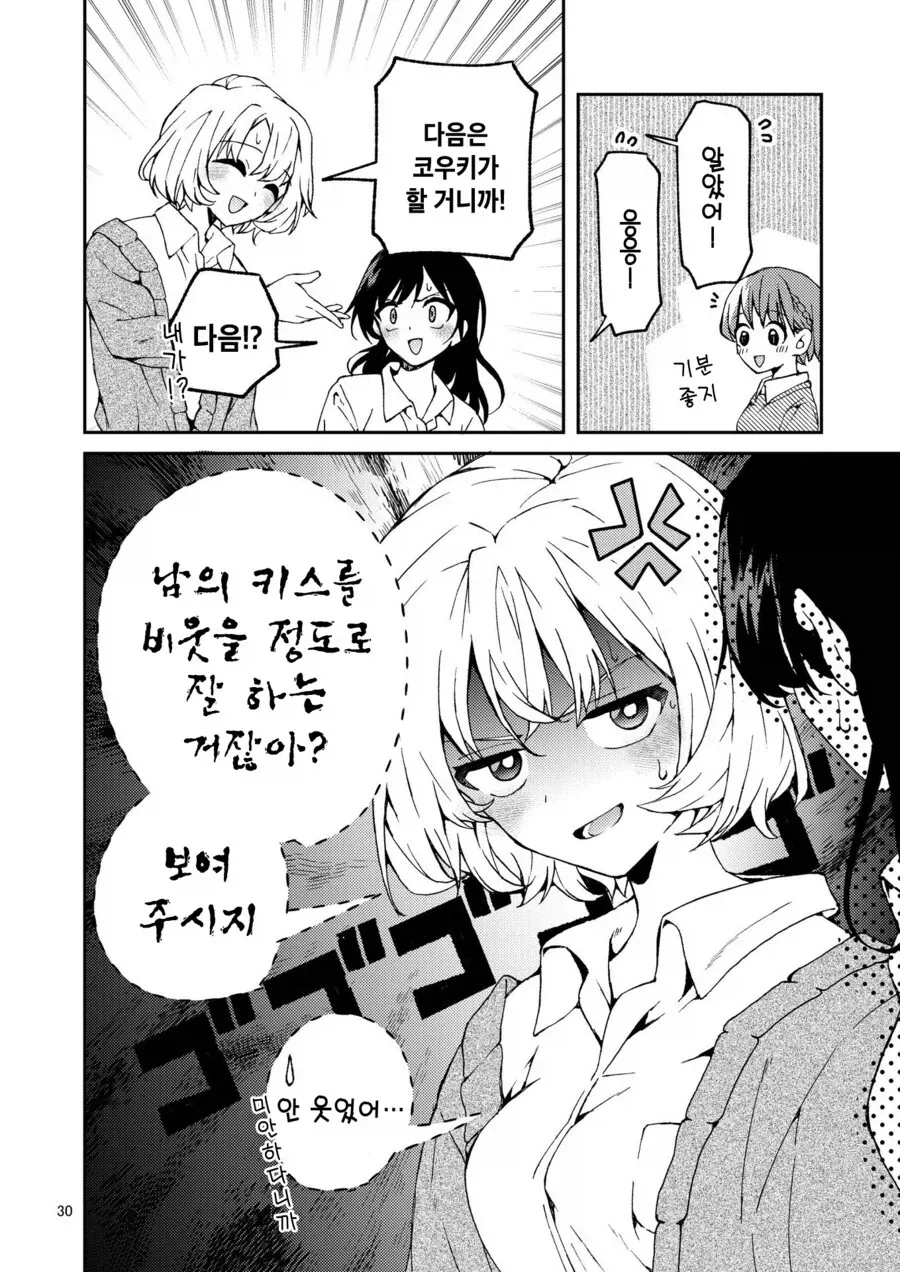 북극북극북극곰) 3명이서 사귀면서 동시에 삼각관계인 애들 만와.manga - 이미지 6